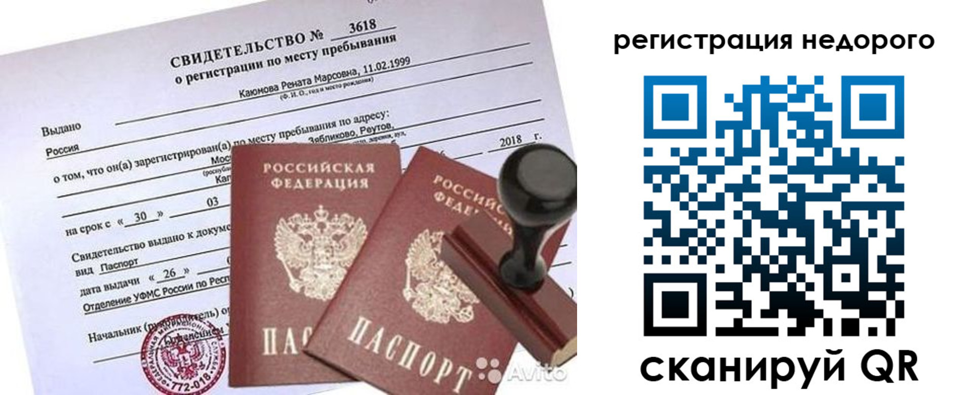 временная регистрация надежно в Котовске