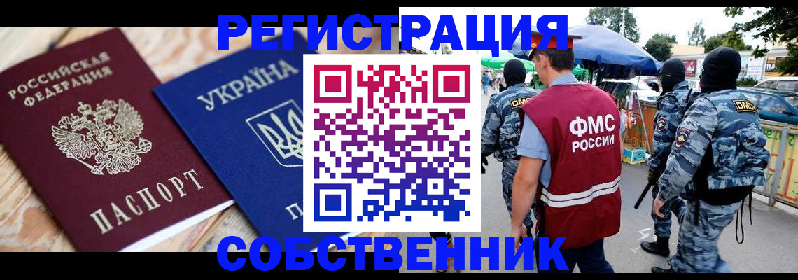 миграционный учет в Котовске