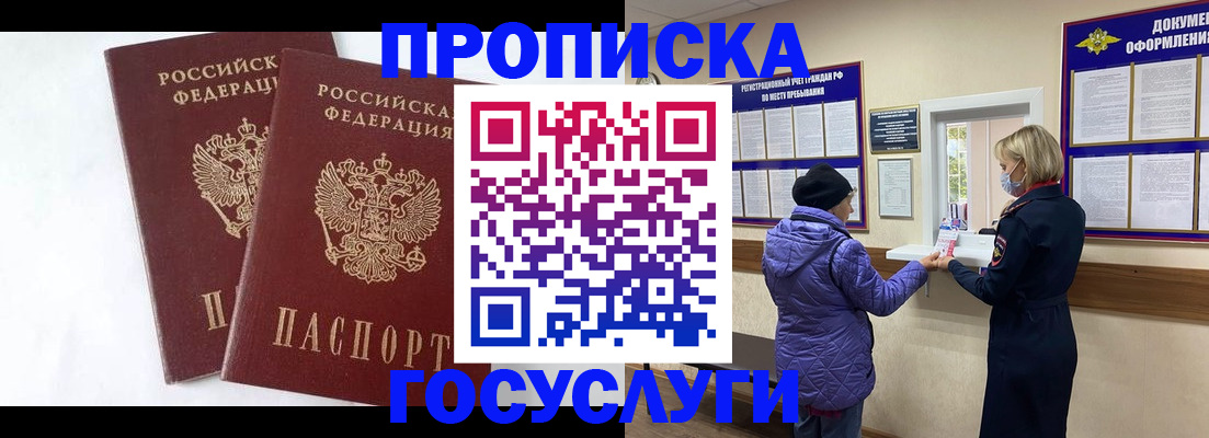 прописка законно в Котовске