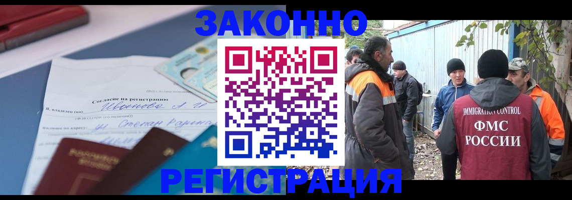 прописка законно в Котовске