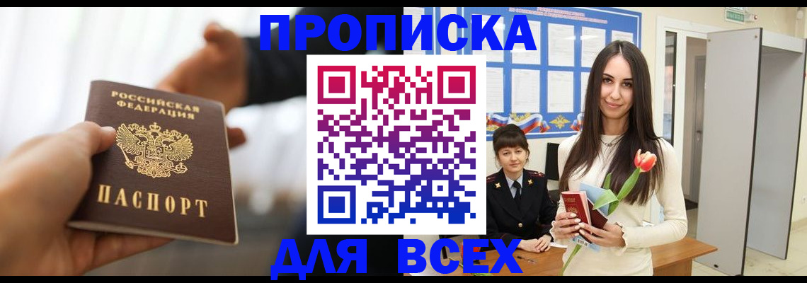 прописка от собственника в Котовске
