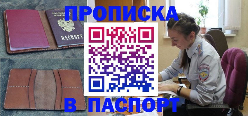 временная регистрация адрес в Котовске