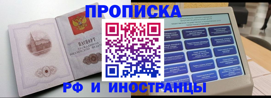 прописка поиск в Котовске