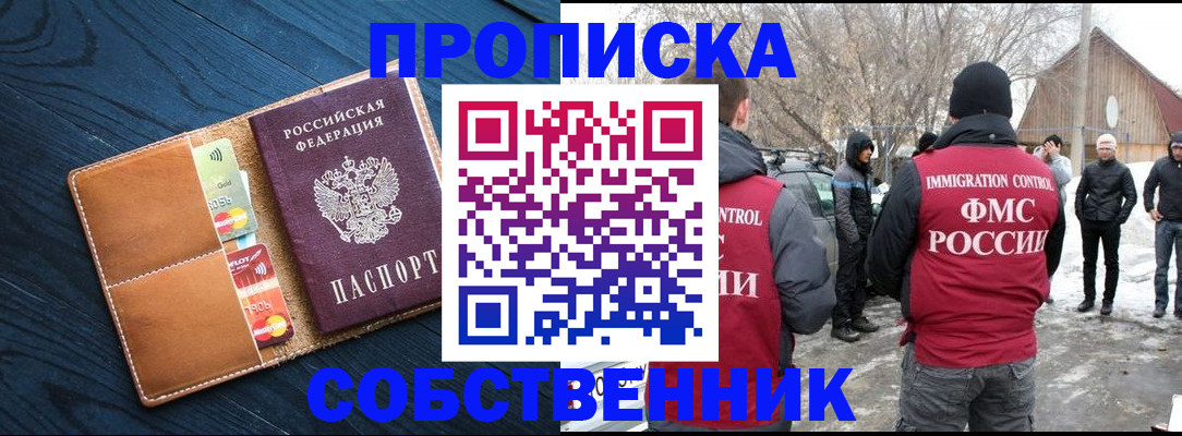 временная регистрация для всех в Котовске